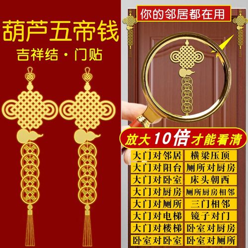 速发葫芦五钱门对解吉祥结挂件门决大门对邻居卧室中国结金属贴