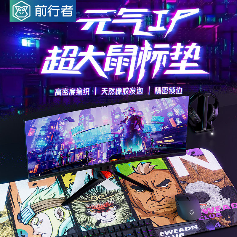 速发前者行超大号垫子二次元电竞电滑办公桌垫创意脑鼠垫