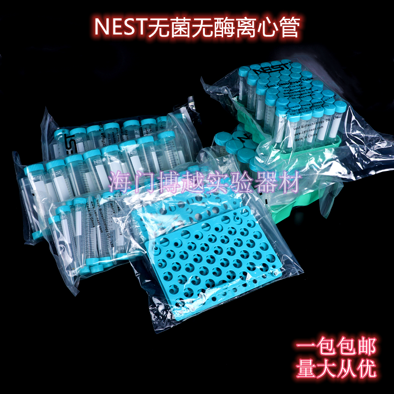 速发EST底5管15 心0尖底平离  带吸塑离心管架 耐思离心管  est