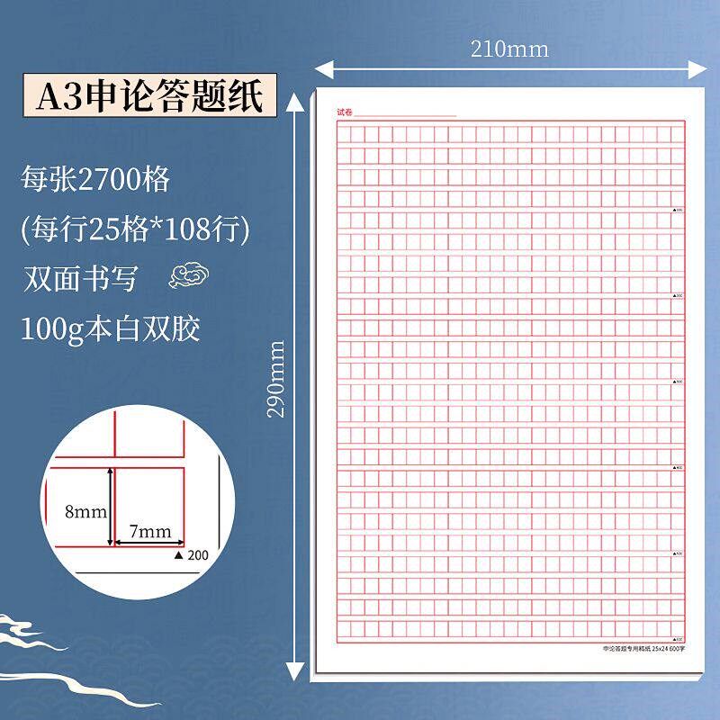 速发申论答题纸A答题卡纸标准答题纸公考答题卡省考A4专用公务员