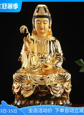 速发观音菩萨家用供观奉音佛像铜雕坐莲纳米鎏金观世音客厅摆件