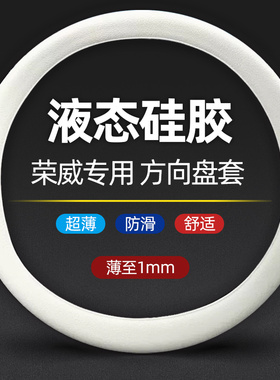 速发荣威MX5/RX/RX8Xi5/i6MA//iRAX8科莱威硅胶方向盘套超薄四季
