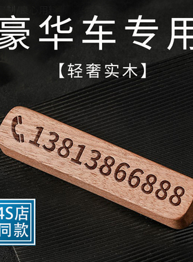 速发端档黑胡时木挪临桃停车号码牌车载移高高手机留号器