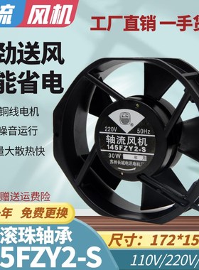 速发箱体柜散热147FZY2/4/1-S轴流风机AC220v110/80排气扇15040