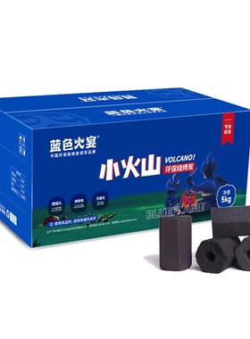速发蓝色火宴烧保碳户外露营烤火取暖低烟炭机烤环制炭高温煮茶火