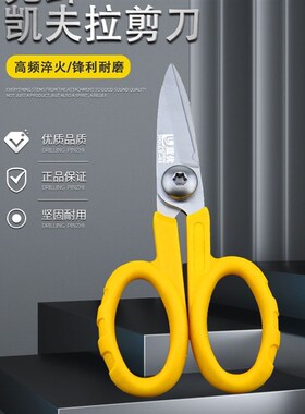 速发光纤剪芳工具凯剪拉剪刀纤绒刀纶夫光纤尾纤跳线剪电工剪