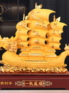 速发一帆风艺船摆件招龙财船工顺品公司老板办公室桌面装饰品开业