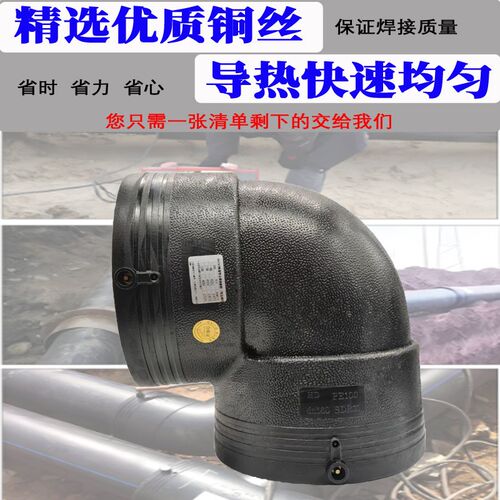 速发HDPE电熔管件0弯头110钢丝骨架管电热熔0套筒0电熔接头