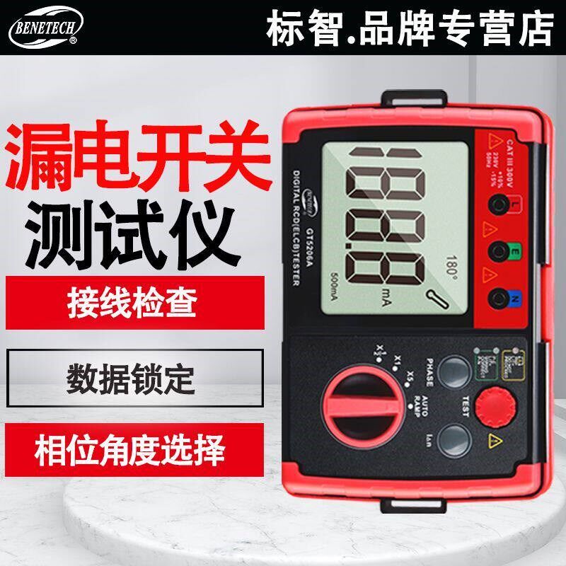 速发标智GT5206A漏电开关检测仪接线保护器测试器家电设备漏电测