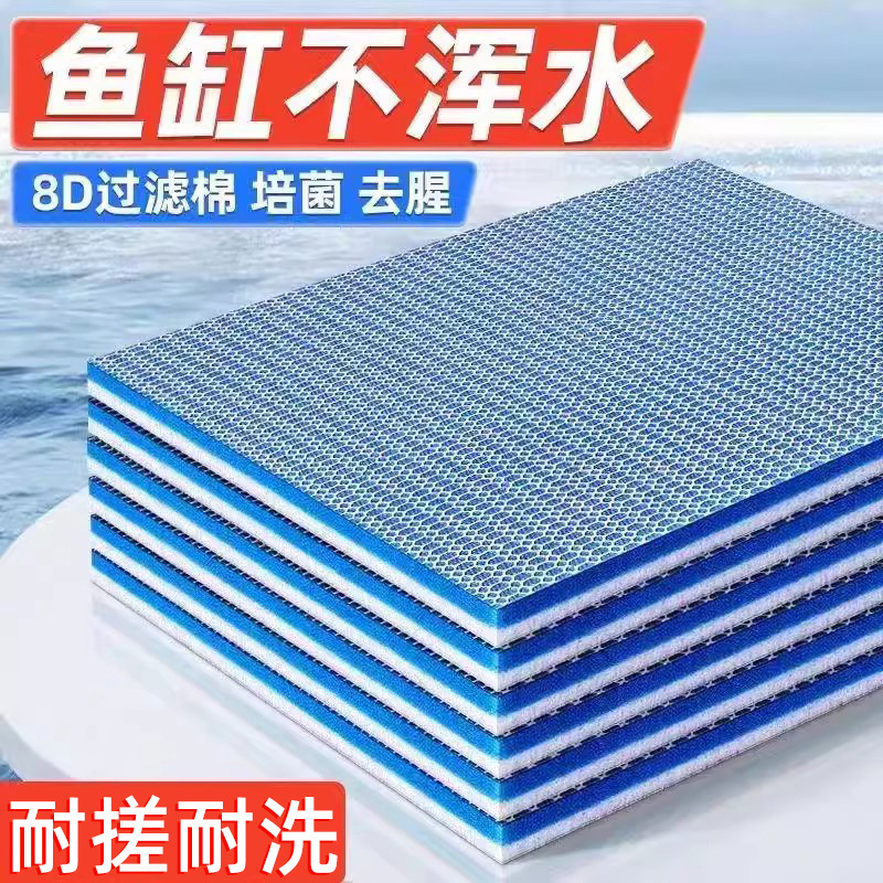 速发鱼缸过滤水8D鱼缸棉加厚度棉洗不烂高密净上滤盒过滤无胶