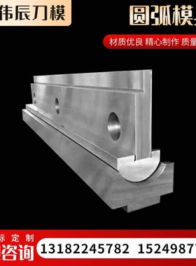 速发模弧模具折弯机模下模不锈钢尖刀模标准数控刀圆多V上具加工