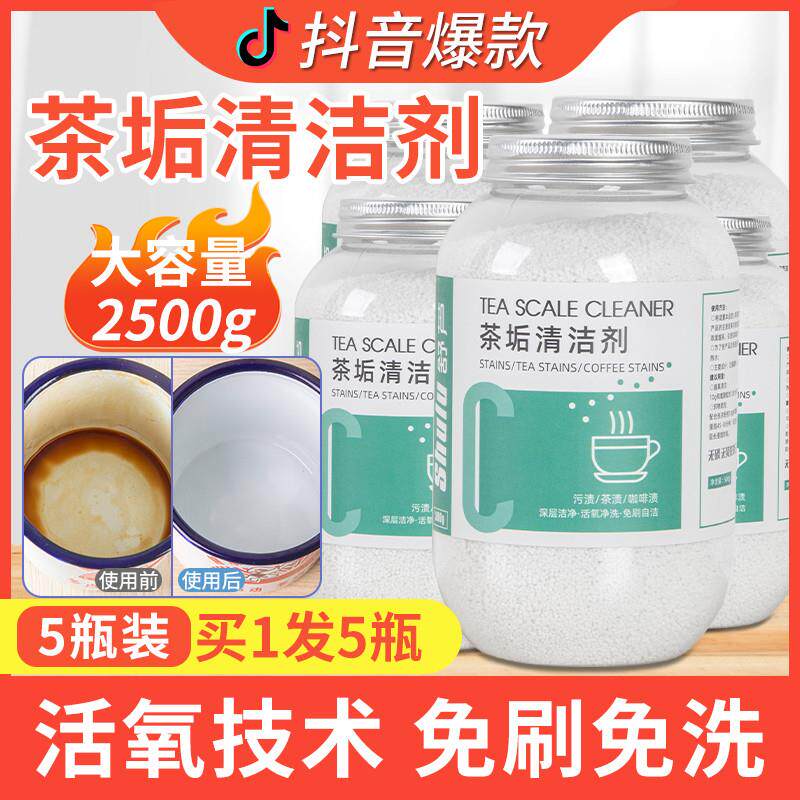 正品去茶垢清洁剂食品级茶渍茶壶水杯茶杯具水垢除垢剂粉家用清洗