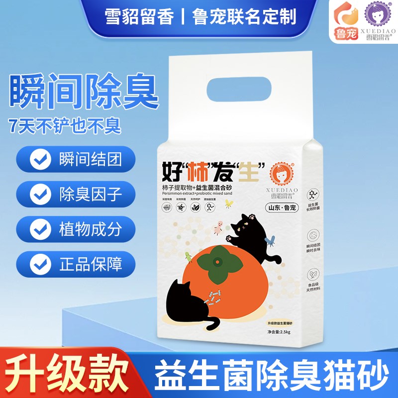 速发雪貂留无猫砂物臭香尘柿子物生除酶降解祛味清洁豆腐