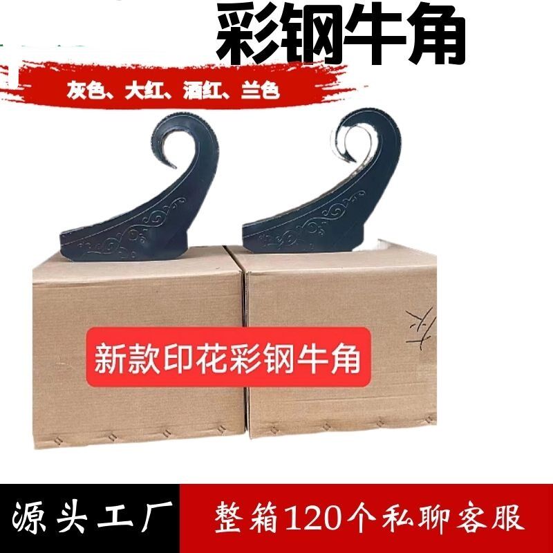 速发新款彩花单卷价格印钢瓦牛角翘角燕飞飞檐个尾翘脚亭子造型配