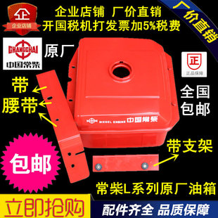 常柴L22州L2柴 包邮 L28 T54油箱原厂 速发适用于江苏常