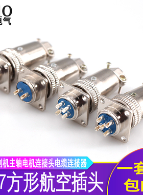 速发电空插头雕刻机用连接器方形接H17-2芯芯4芯5芯主轴连座航缆