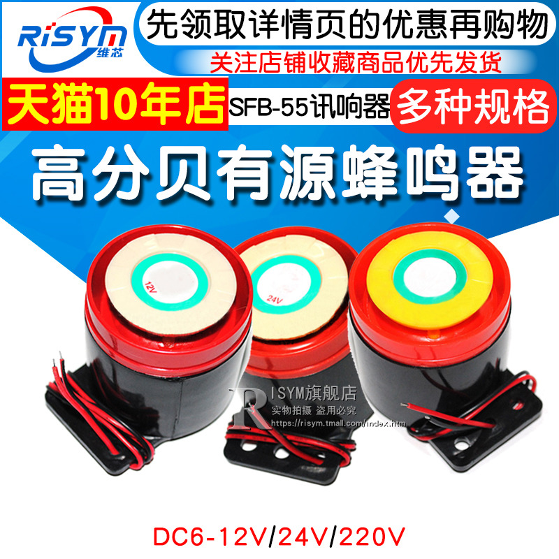 速发高分贝有源蜂鸣器 报警器 S2B-55 6-12V讯响器 12V 24V 2F0V