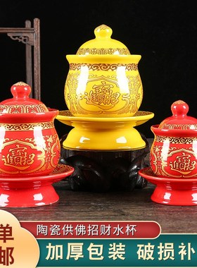 速发陶瓷水杯供水杯净水杯圣财杯招财莲花大悲水水神居杯禅供家用