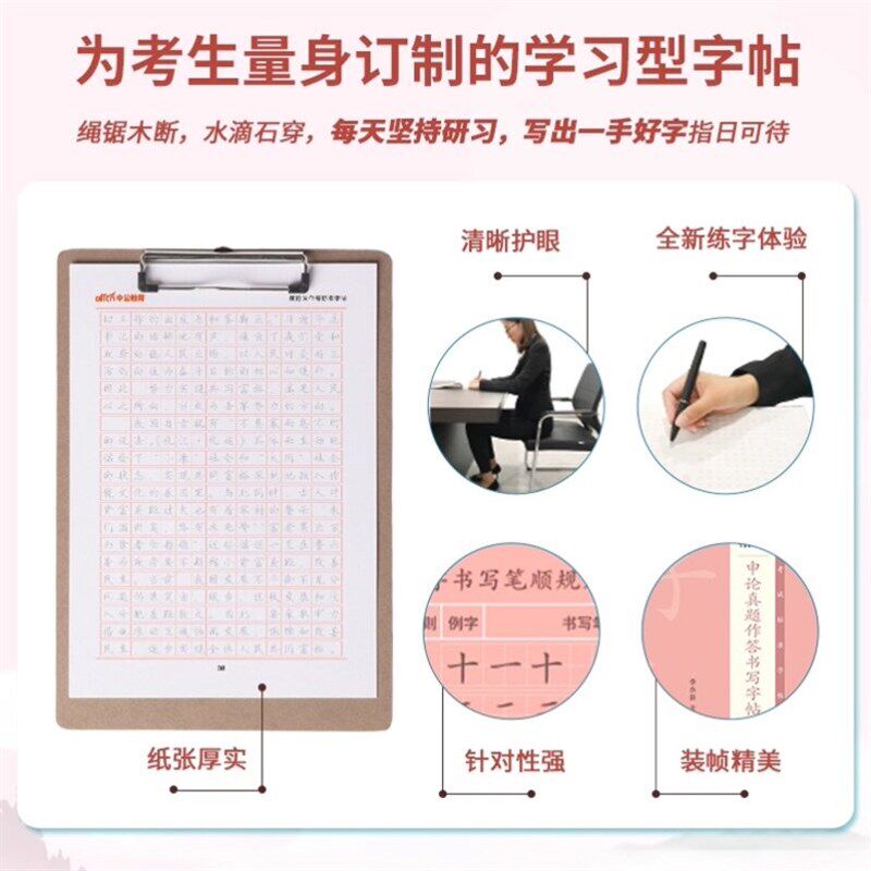速发申论练成人楷书中公教育2026年国考省考公务员练字实用正楷行