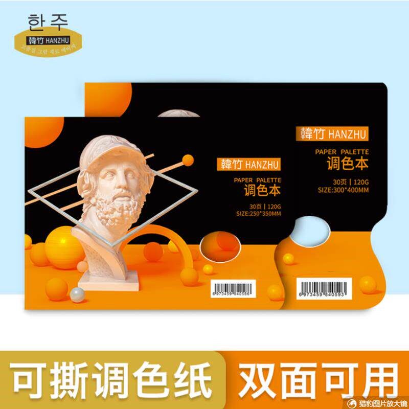 速发韩竹调色纸双面水粉丙烯油画涂鸦一次性可揭可撕免水洗美术生