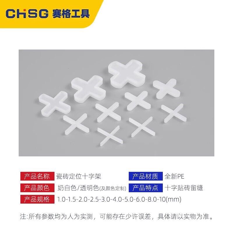 速发瓷砖十字架标准型1.0-10.0MM贴砖辅料留缝卡子