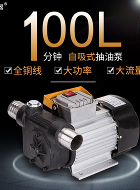 速发电动抽油泵12V24V22自V大功率超大流量110W0柴油泵0吸泵加油