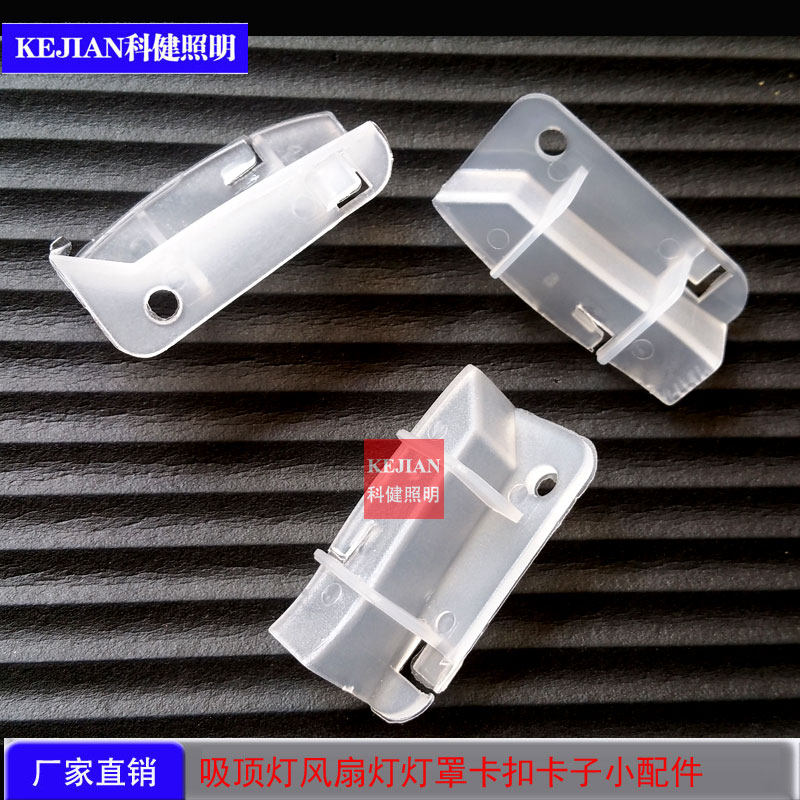 速发灯具卡扣卡子装顶灯风扇灯安吸配件灯罩小配件