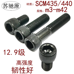 速发12.级高强度内六角螺丝SCM45加硬螺栓M4M5M2M8M10M16216MM024