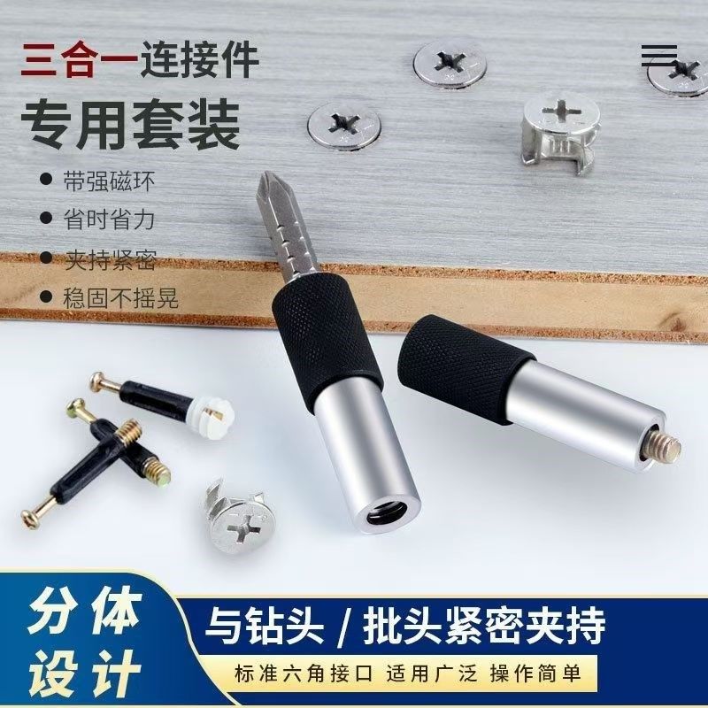 速发能功多强磁两用速三合一连接杆套筒批头家具快款安装螺杆神器