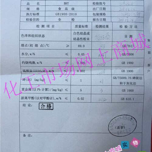 速发抗氧剂BHT防老剂264 抗氧剂T501 橡胶PVC塑料工业润滑油用 百