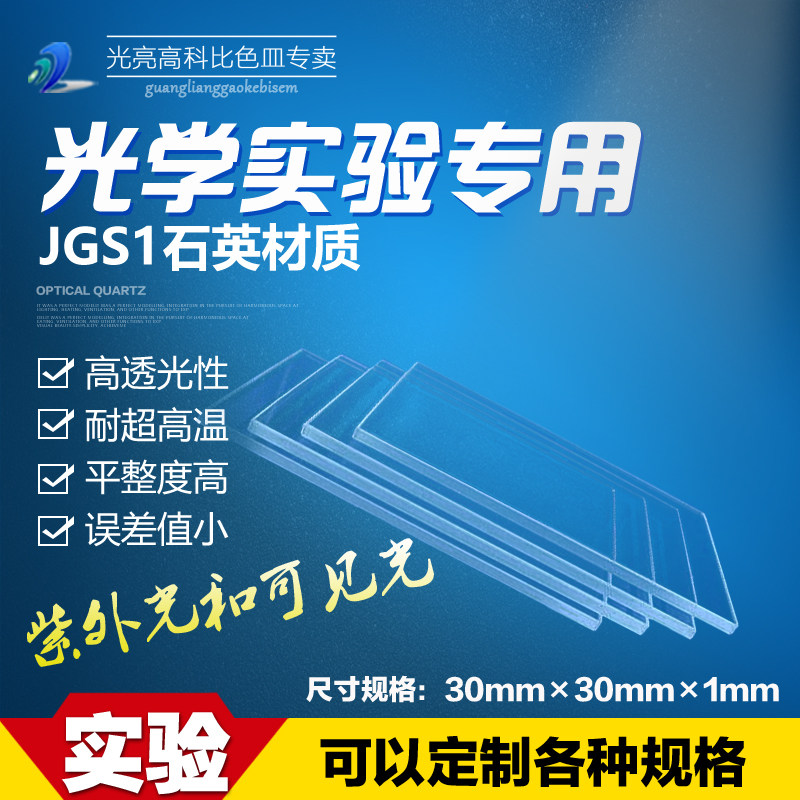 速发光亮高科m耐高温石英片 光学视璃片玻镜 0/m0mm1mm现货