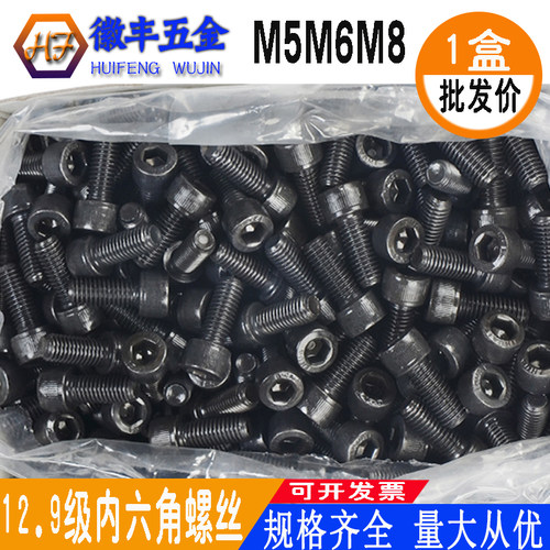 速发12.级高强度内盒角螺5黑色圆柱头国标加长杯头螺栓钉M丝M6M8