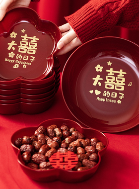 速发结婚盘盘红色果婚礼水果盘家用庆厅茶几喜盘子婚客用品大全