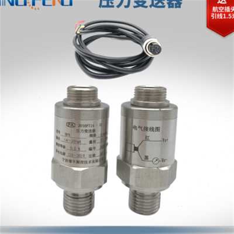 速发气体压力变送器硅压阻传感器管道内外正负绝压4-20mA0-5V真空
