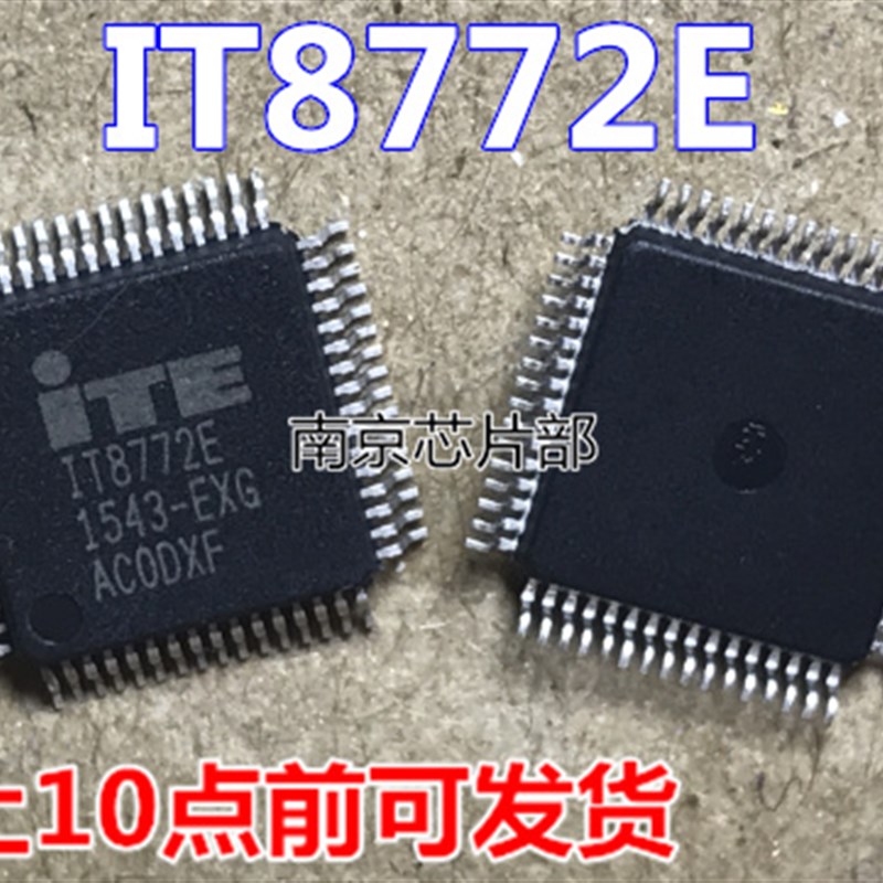 速发IT起772个 ITE8772E  S EXS  CXS CXG  EXG 现货 一E8拍