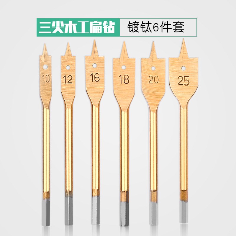 速发三尖木工扁钻抽屉门锁开孔器扁钻套装木板扩孔器平钻组合套装