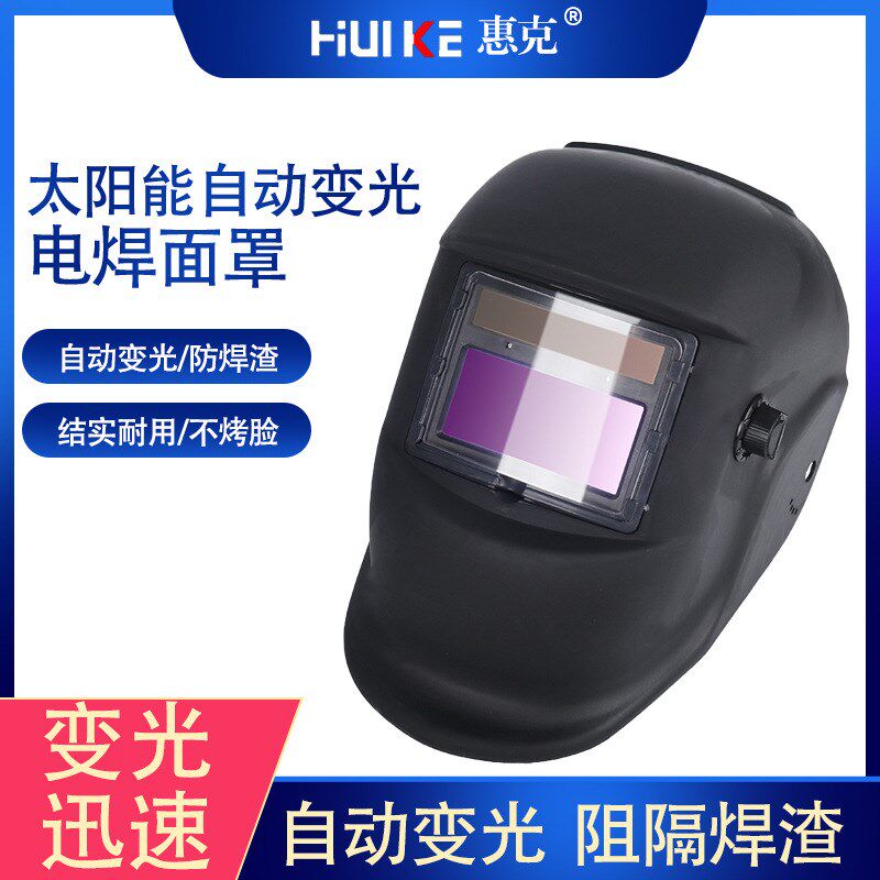 速发源头工厂 电能自动变光焊焊面罩氩弧太焊接头盔电焊帽保护面