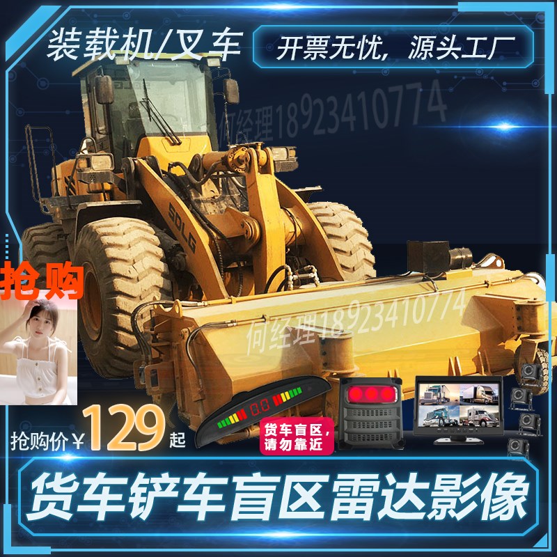 速发货车盲区报警8装载机铲车达掘机叉车雷挖影像46器探头