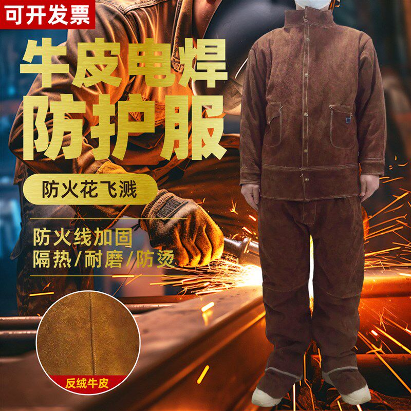 速发电焊工作服焊工防烫套装隔热防阻燃牛皮电焊皮衣裤子劳保服