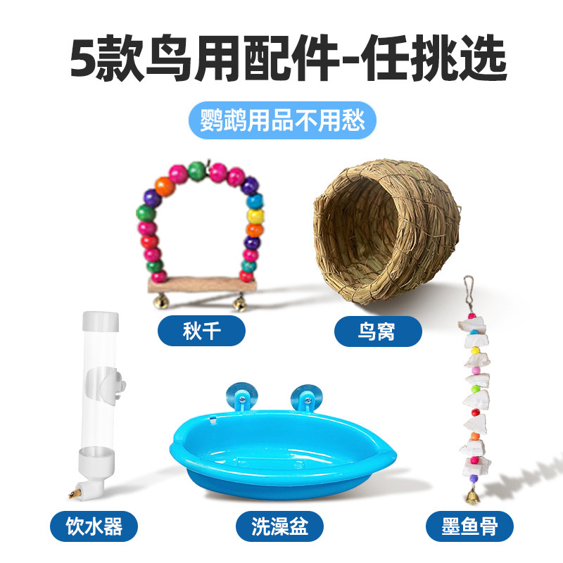速发洗鹉用品大全幼鸟窝墨鱼骨磨杆饮水器小鸟秋千站牙鹦澡盆鸟笼,宠物/宠物食品及用品,鸟禽其他,淘宝优惠券,粉丝福利购,淘宝优惠卷