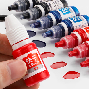 速发印油红色光敏印章专子快干印泥油发票合同财务印章墨水速干黑