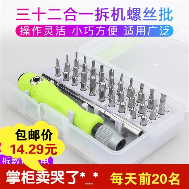 速发螺丝刀组合拆机螺丝批电脑手机数码维修工具内六角三角形十字