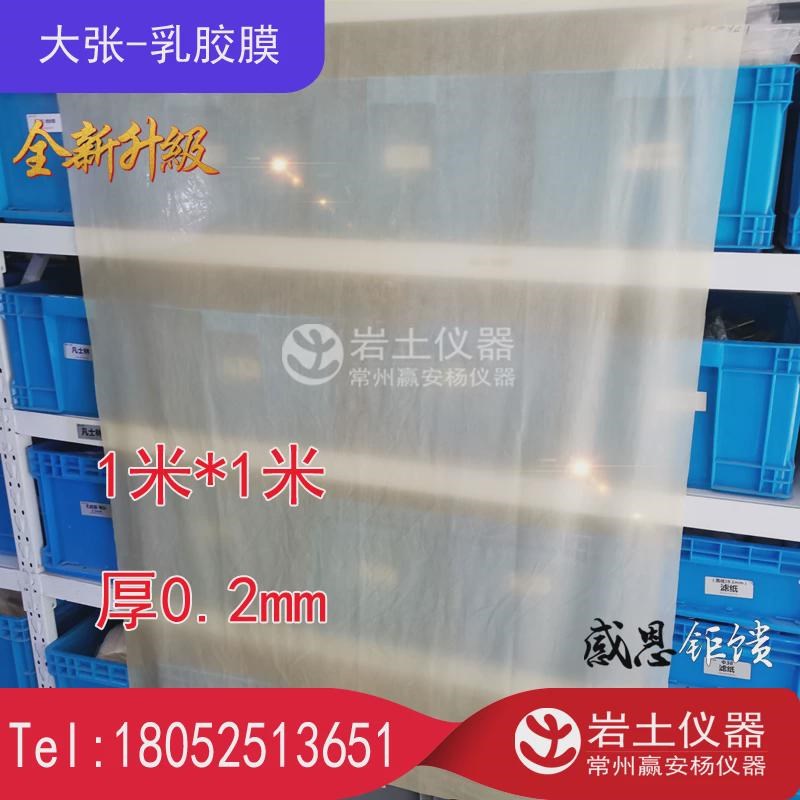 速发1米*1米 厚0.1mm0.15mm0.25mm0.4mm膜 乳胶膜 橡胶膜乳胶薄膜