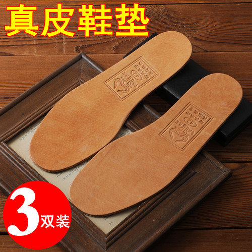 男士吸汗防臭防牛皮鞋垫
