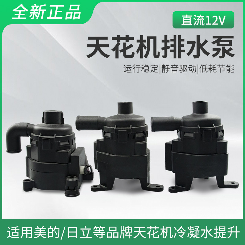 天花机冷凝水提升泵家用排水泵图片