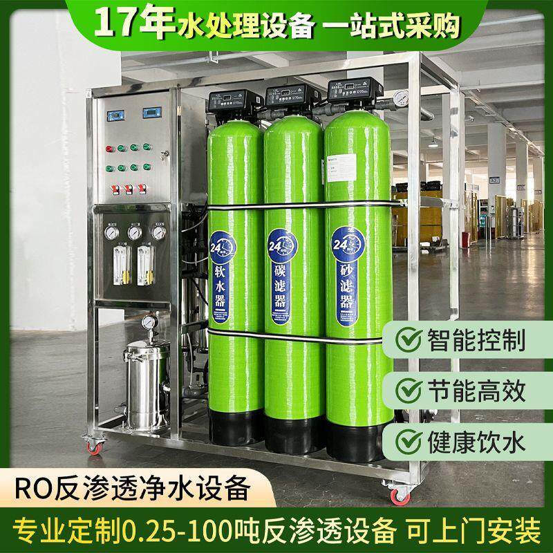 工业RO反渗透净水器大型水处理设备纯水机工厂用水ro反渗透净水机