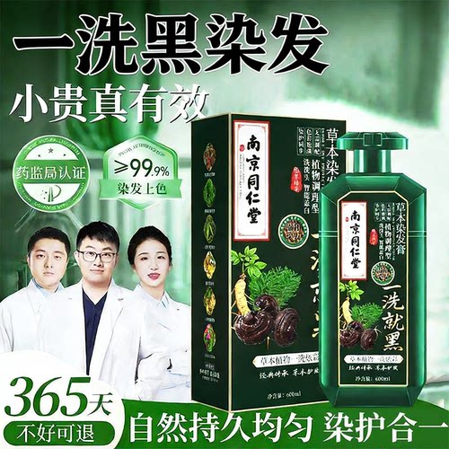 南京同仁堂植物染发膏遮白不掉色