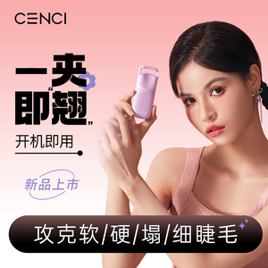 cenci【好物体验专享】睫毛夹加热电动电热电烫睫毛夹2024新款4S