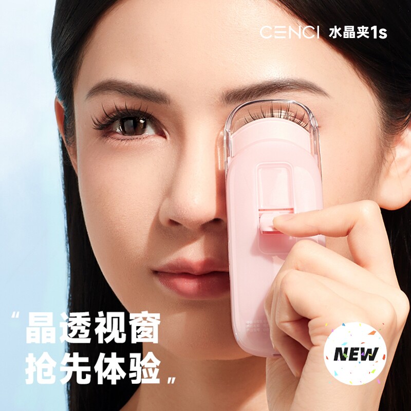 cenci电热睫毛夹加热电动睫毛夹睫毛烫卷器烫睫毛器新款水晶夹1s