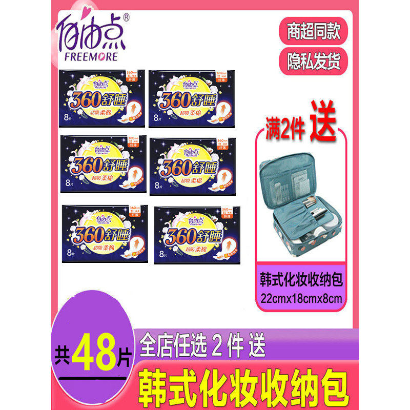 自由点卫生巾小黑裙加长夜用舒睡360mm亲肤棉柔透气姨妈巾组合装